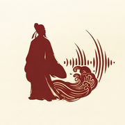 时空回音 —— 和隐去姓名的历史人物 AI 对话，推理猜出他是谁